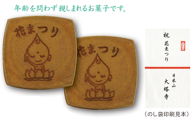 花まつりせんべい（５０袋１セット）