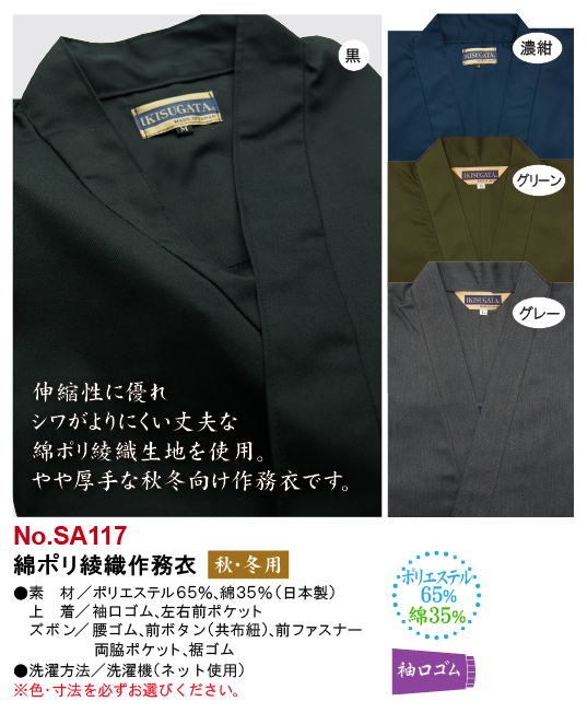 【アウトレット品】綿ポリ綾織作務衣（グリーン・Ｌサイズのみ）