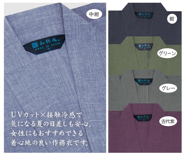 シャンブレーＵＶカット作務衣