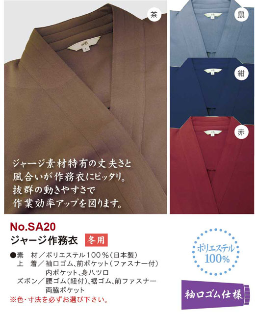 ジャージ作務衣