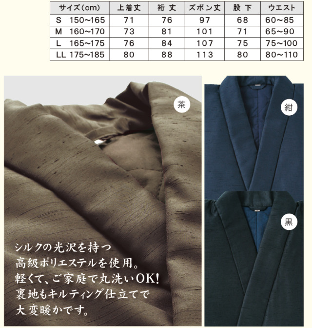 綿入り作務衣“ 陽だまり”