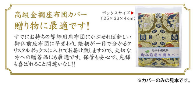 御仏前座布団 本綴剣菱紋