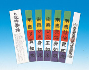 お盆供養幡（不水溶性）50組１口【曹洞宗・臨済宗諸寺院様用】