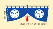「東レ」シルック　極上厚地縮緬幕（防炎加工）幅２間