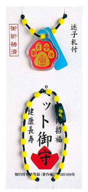 迷子札付ペット御守(１０個入)