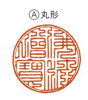 耐油ゴム三宝印・丸形