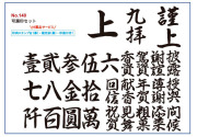 可漏印セット３０本１組