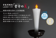 【パラフィン製】寺院用ＬＥＤローソク「堂守の炎」（碇型）一対セット