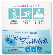 フィット白衣　単仕立