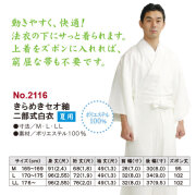 きらめきセオ紬　二部式白衣
