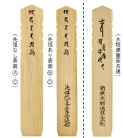 水塔婆（200枚１口）