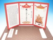 廻向之證（弘法大師）【真言宗様用】