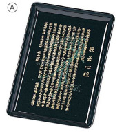 進物盆（般若心経入）１０個セット