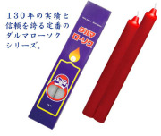 ダルマローソク（赤）