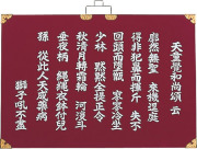 開口板