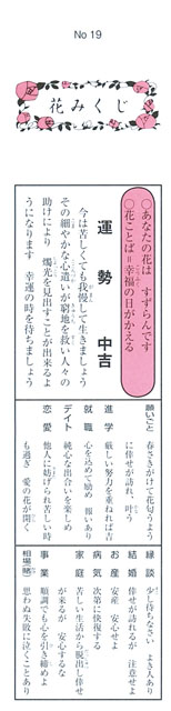 花みくじ500組