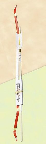 大型弓矢（１０本セット）