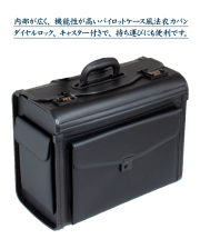 パイロットケース風法衣カバン（キャスター付）