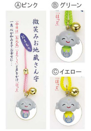 幸せ地蔵鈴守（キーホルダー）(10個入)