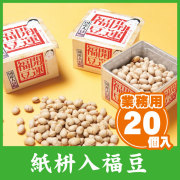 開運紙枡入福豆（20個セット）