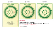 年回忌早見表（令和対応版）１０冊セット