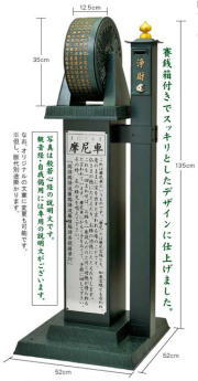 アルミ製「般若心経」摩尼車