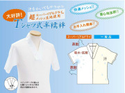 ドライメッシュＴシャツ式半襦袢（夏用）