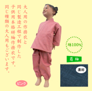 絣紬こども用作務衣