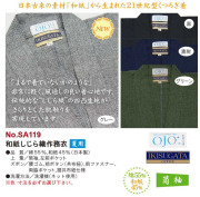和紙しじら織作務衣