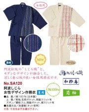 阿波しじら女性デザイン作務衣