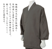 【在庫一掃セール】まほろば作務衣（鼠のみ）