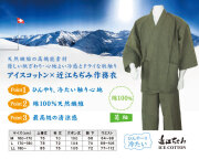 アイスコットン近江ちぢみ作務衣