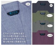 シャンブレーＵＶカット作務衣