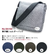 刺子織ショルダーバッグ