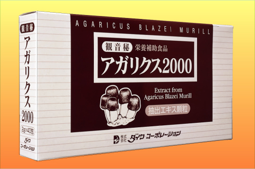 送料無料+半額でご提供！アガリクス2000