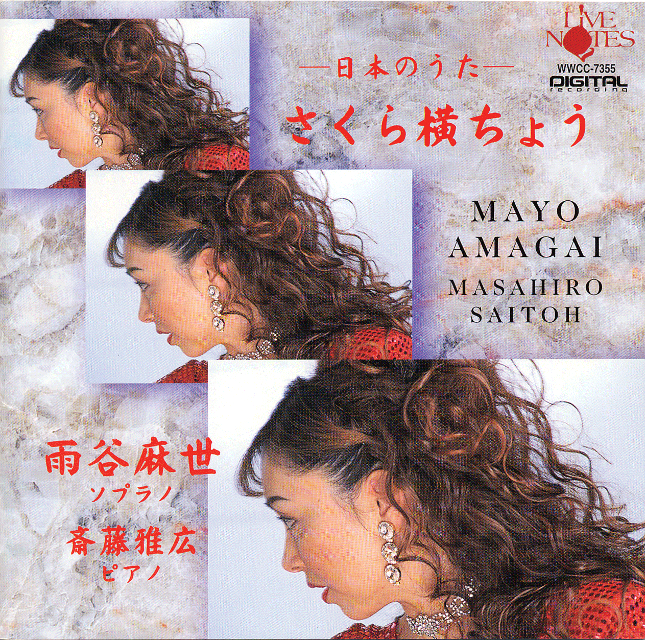 雨谷麻世さんおすすめＣＤ