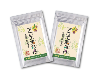 アロエ宝命丹２袋セット