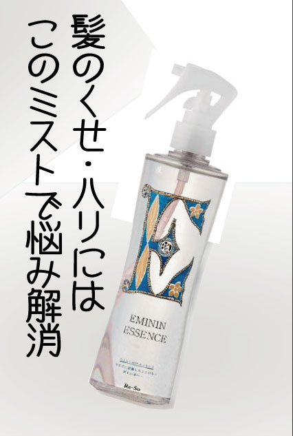 パサつき、ゴワつき、クセ毛、ボリューム・・・すべての髪の悩みを解消