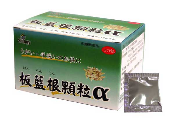 板藍根（バンランコン）でインフルエンザ予防