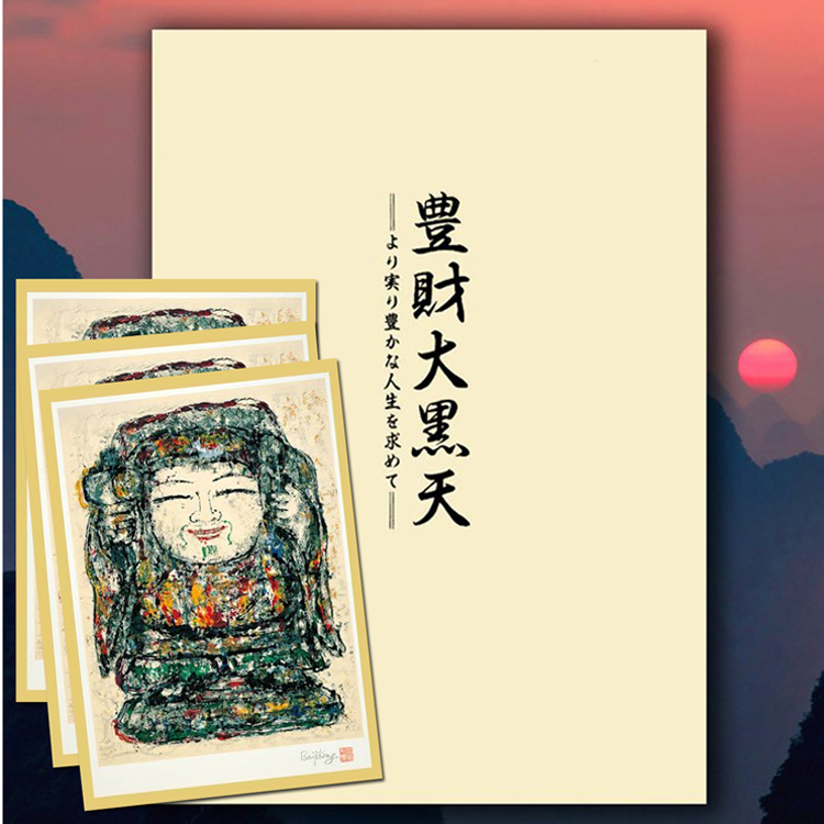 タリズマン・アート大黒天 手引書