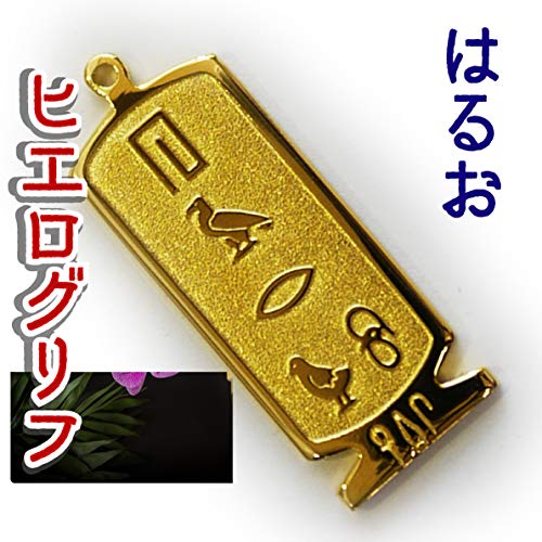 ヒエログリフ