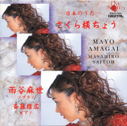 雨谷麻世さんおすすめＣＤ