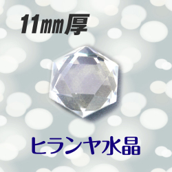 サンヨーガ32面カット クリスタルクォーツ 水晶 パワーストーン 六芒星 