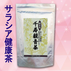 サラシア健康茶