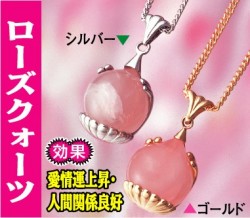 菊花宝珠ペンダントローズクォーツ　　　ヒランヤで定評ある【ダイワヘルス研究所】