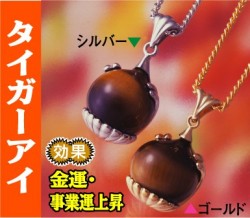 菊花宝珠ペンダントタイガーアイ　　　ヒランヤで定評ある【ダイワヘルス研究所】