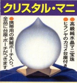 摩尼宝珠水晶 水晶宝珠 願いをかなえる摩尼（マニ）宝珠｜マライカ公式通販