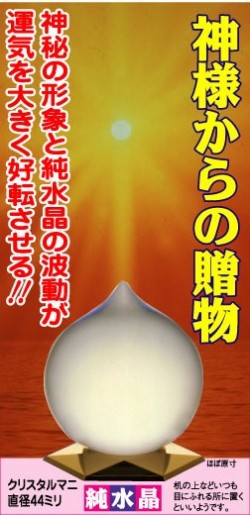 クリスタルマニ（純水晶マニ宝珠） 44mm パワーストーン【摩尼宝珠】
