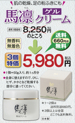 馬油ゲルクリーム