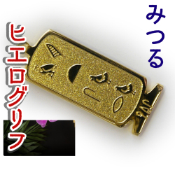 ヒエログリフ ペンダント 名前ネームネックレス 象形文字 ピラミッド 古代エジプト文字 ゴールド